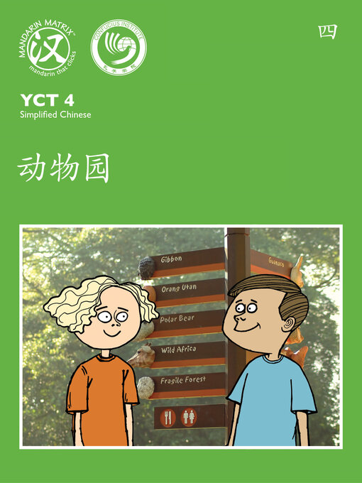 Cover image for YCT4 B4 动物园 (Zoo)